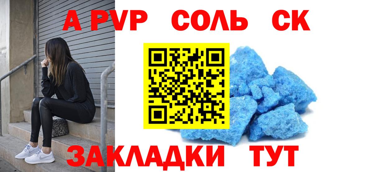 APVP  A PVP Crystall  A PVP СК КРИС  Похвистнево  Вход с VPN  A PVP кристаллы 