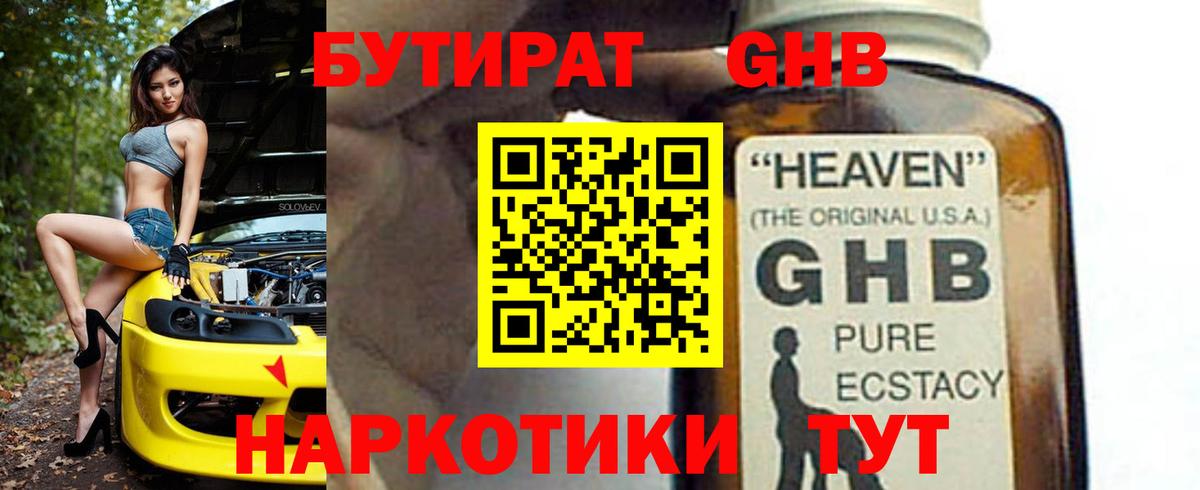 Похвистнево  Бутират GHB  Бутират  Вход с VPN 
