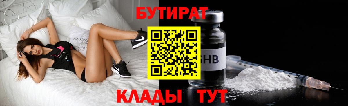 БУТИРАТ оксана Похвистнево