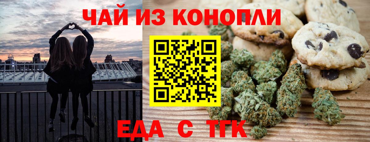 Еда ТГК конопля  Вход с VPN  Похвистнево 