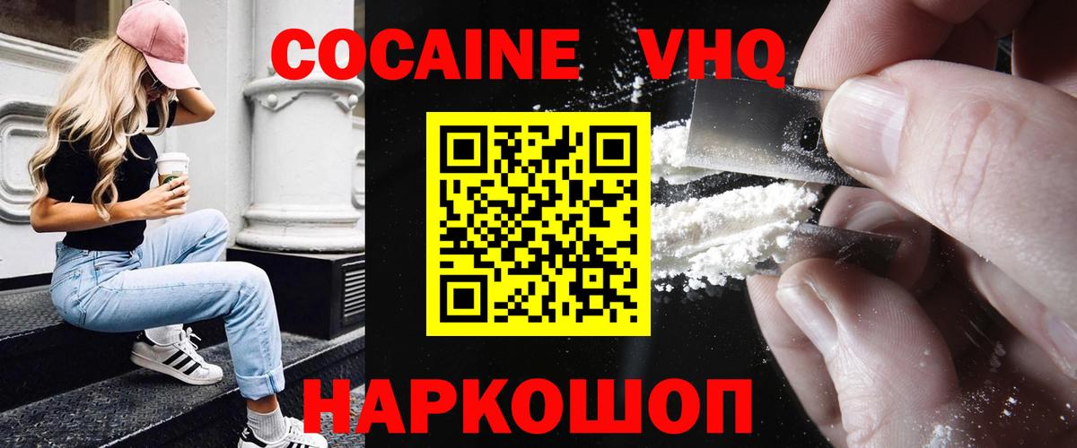 Cocaine VHQ Похвистнево