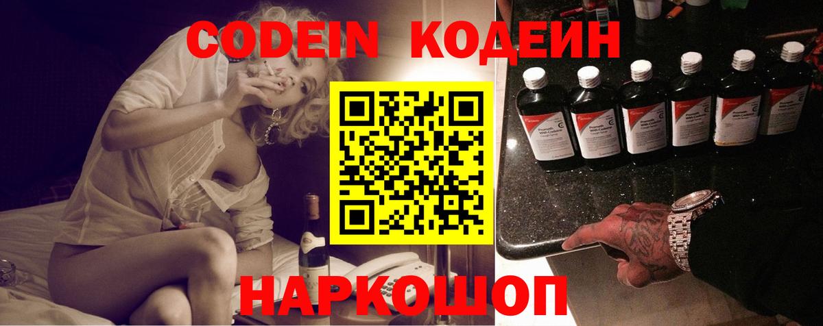 Кодеин напиток Lean (лин) Похвистнево