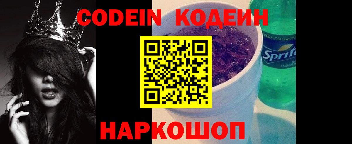 Похвистнево  Кодеиновый сироп Lean Purple Drank  Вход с VPN 