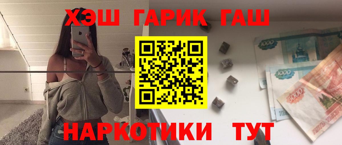 ГАШ гашик  продажа наркотиков  Похвистнево  Вход с VPN  ГАШИШ гарик 