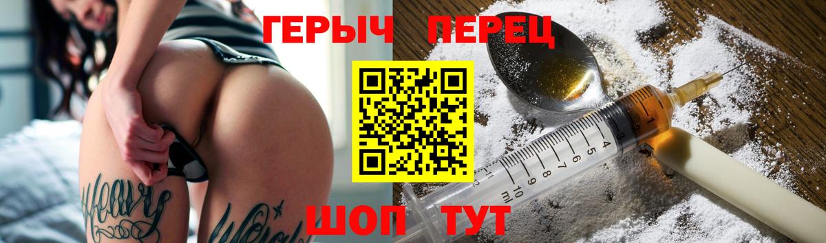 Героин хмурый Похвистнево