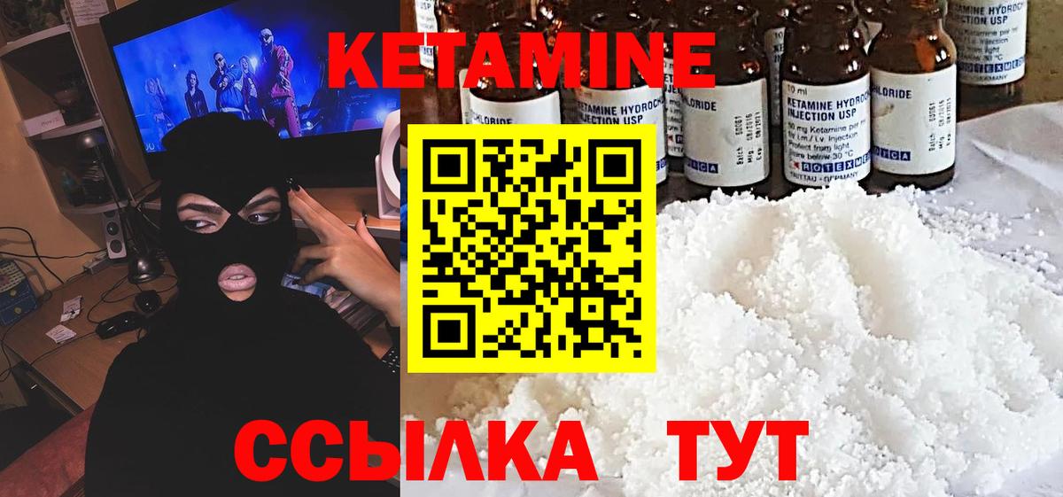 КЕТАМИН ketamine  Вход с VPN  Похвистнево 