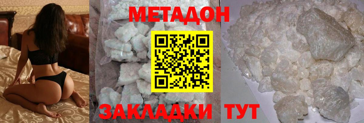 Похвистнево  МЕТАДОН белоснежный  Вход с VPN 